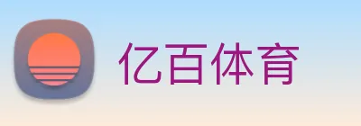 亿百体育 logo